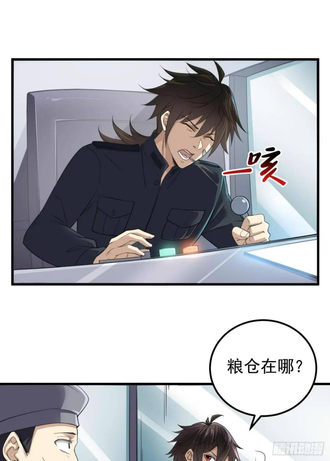 229 烧你粮仓 第14页