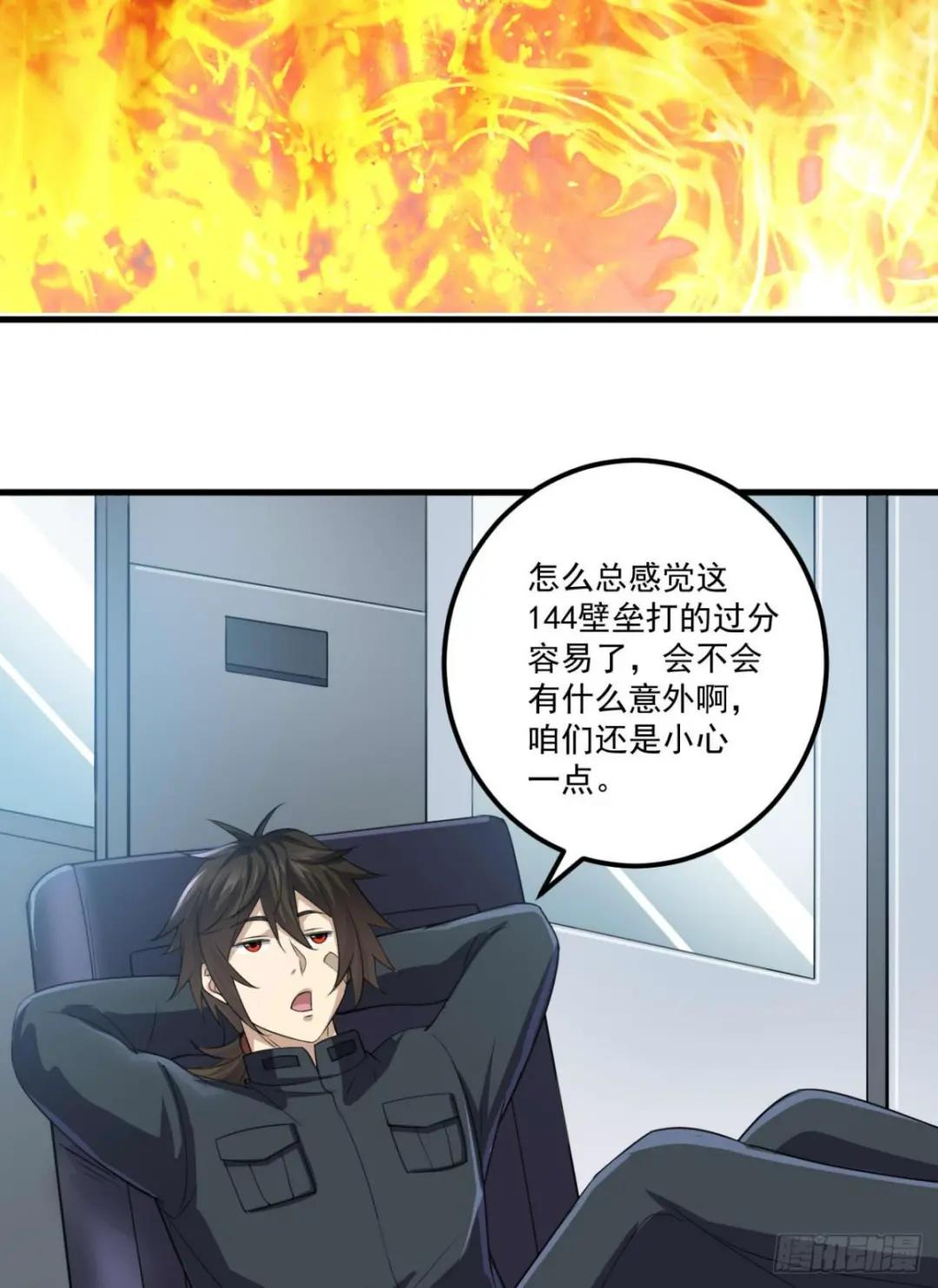 229 烧你粮仓 第33页
