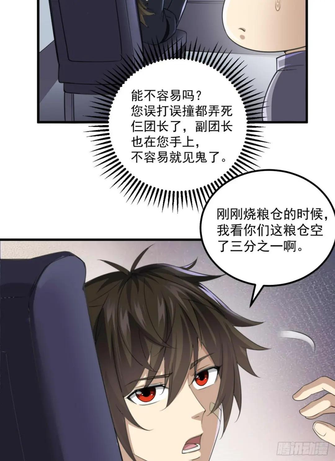 229 烧你粮仓 第35页