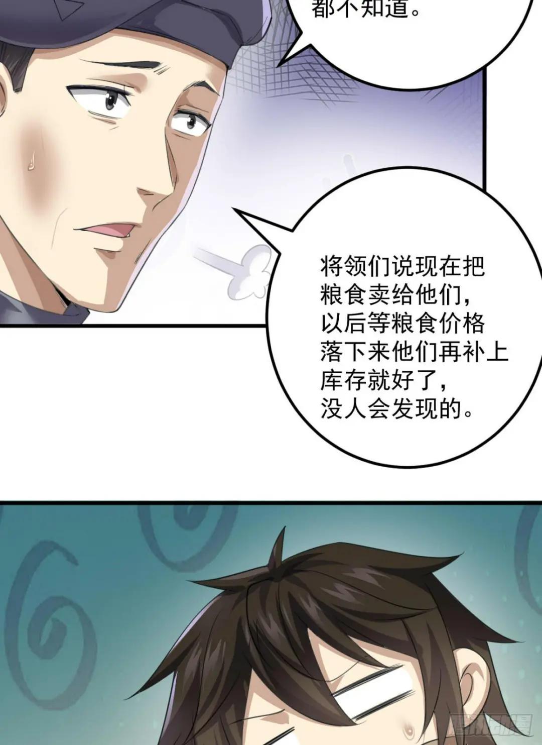 229 烧你粮仓 第38页