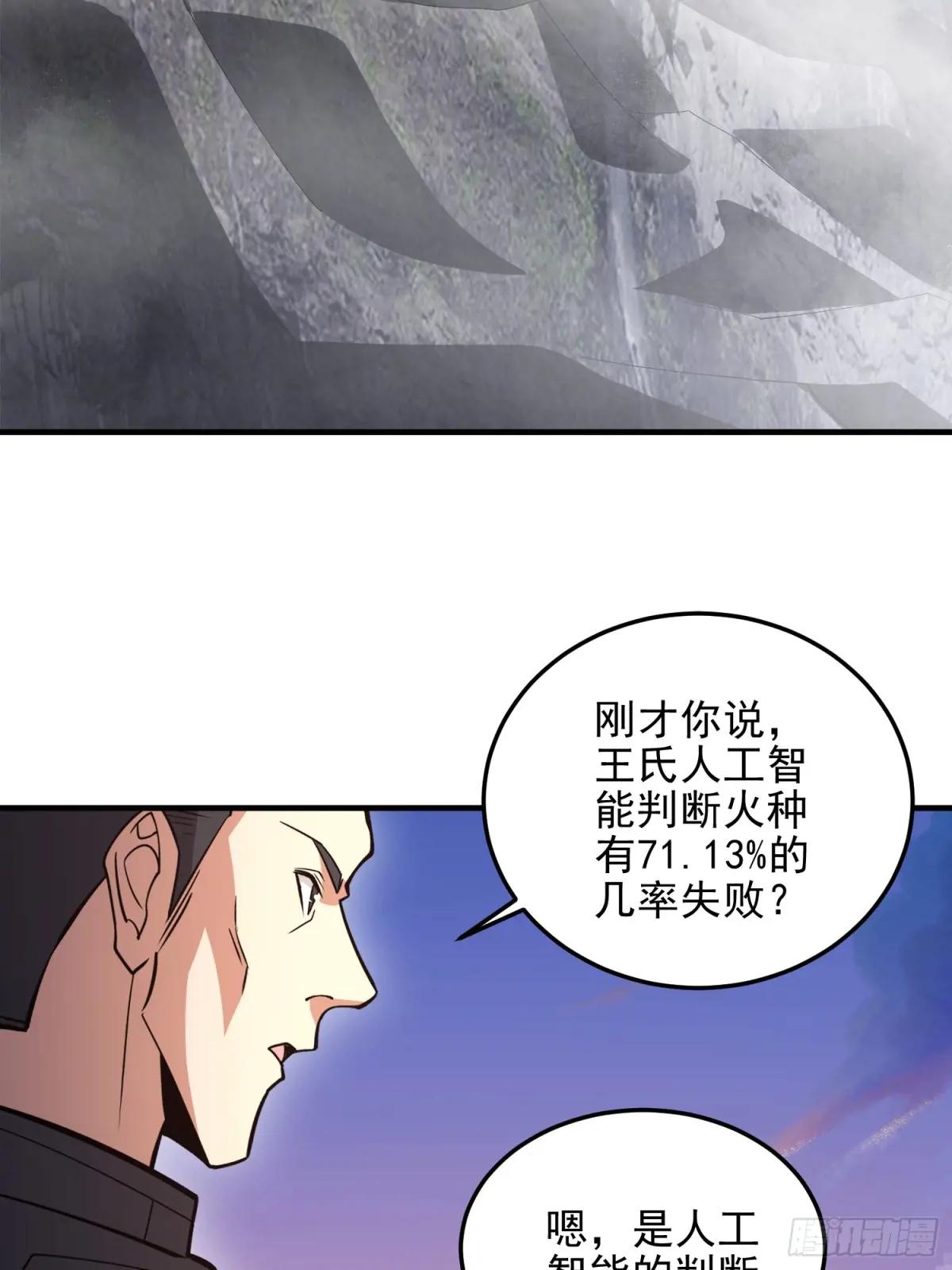 478 七颗卫星 第52页