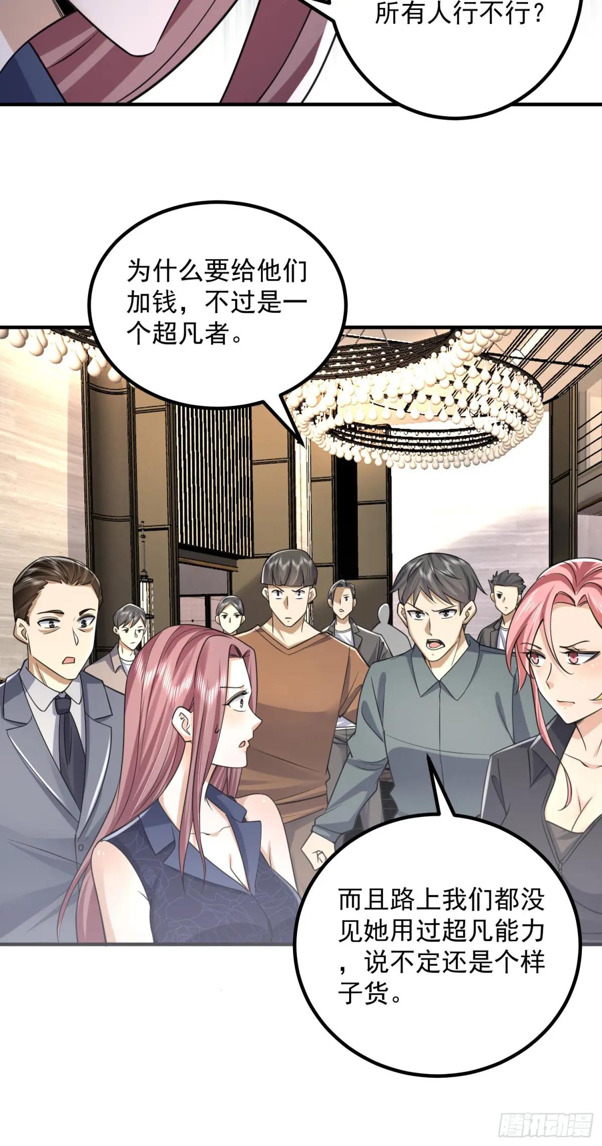 300 危机来临 第27页