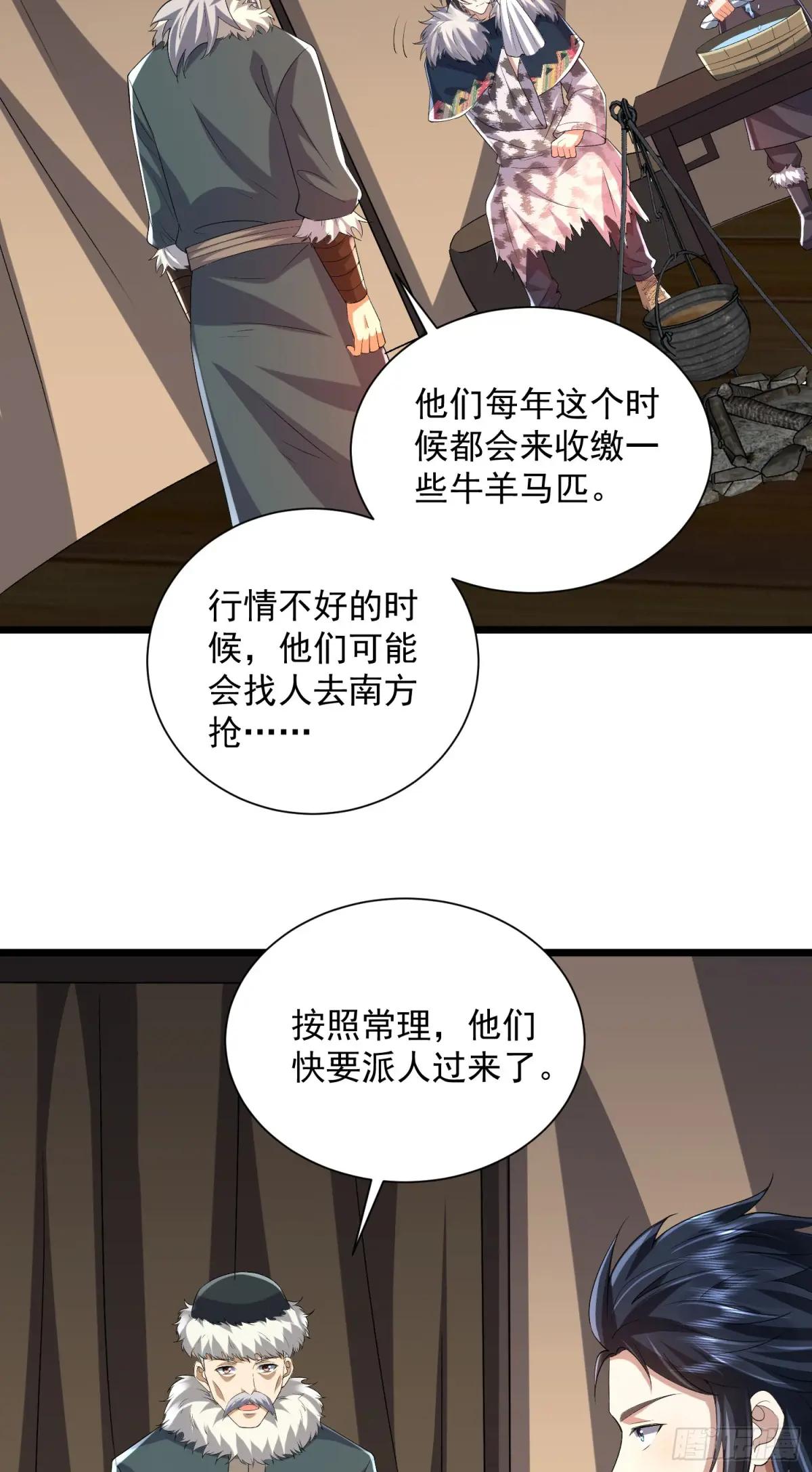314 草原王颜六元 第39页