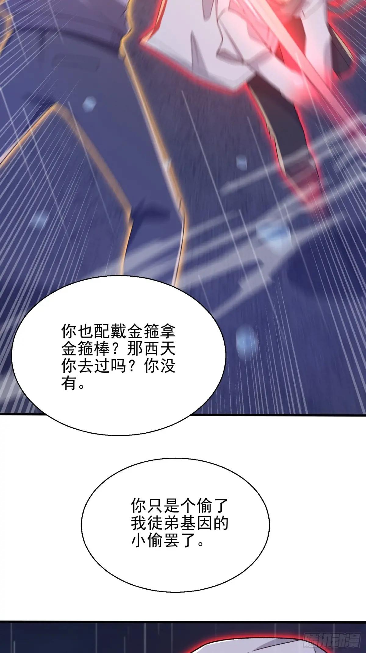 391 六耳猕猴 第41页