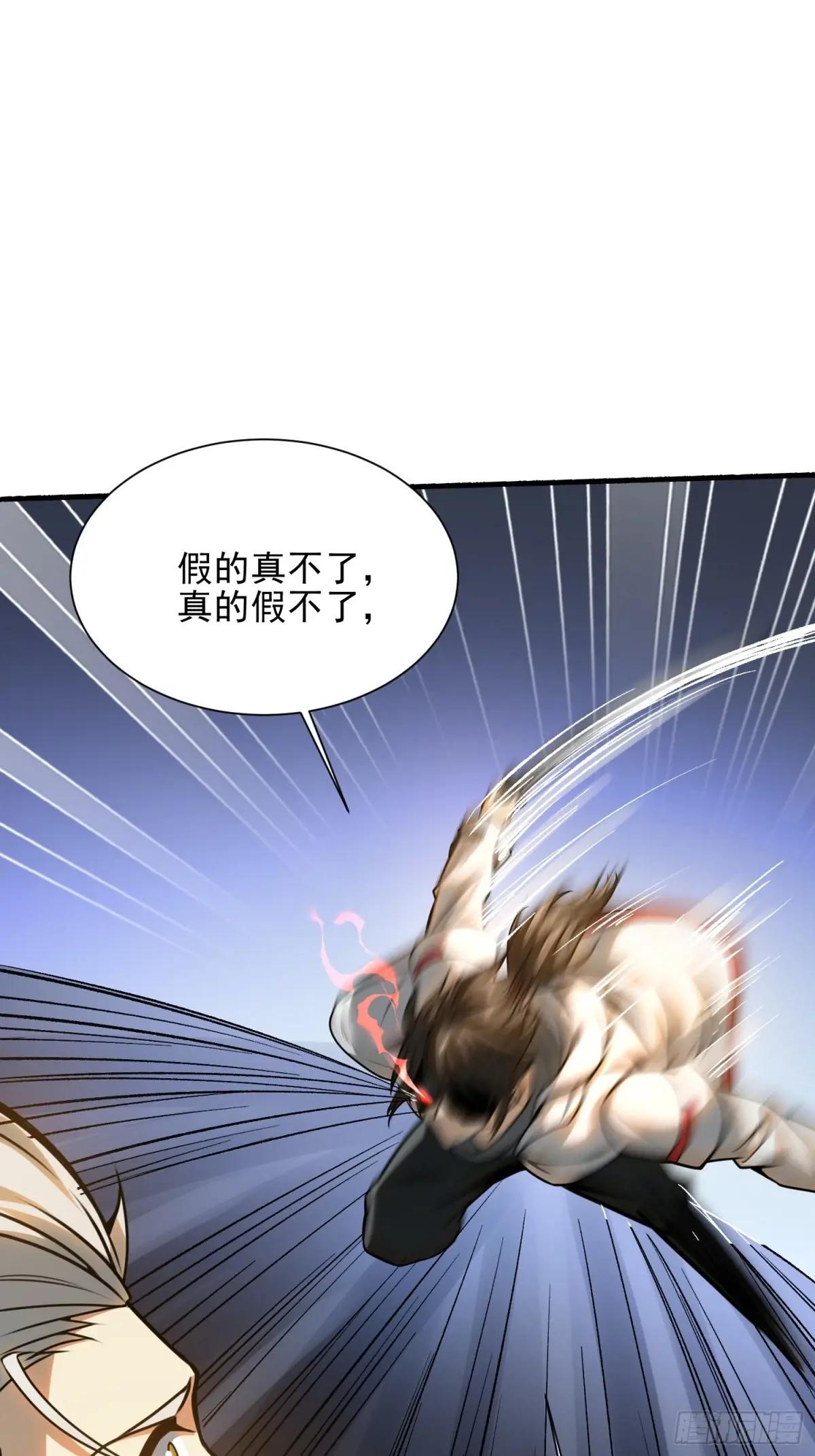 391 六耳猕猴 第80页