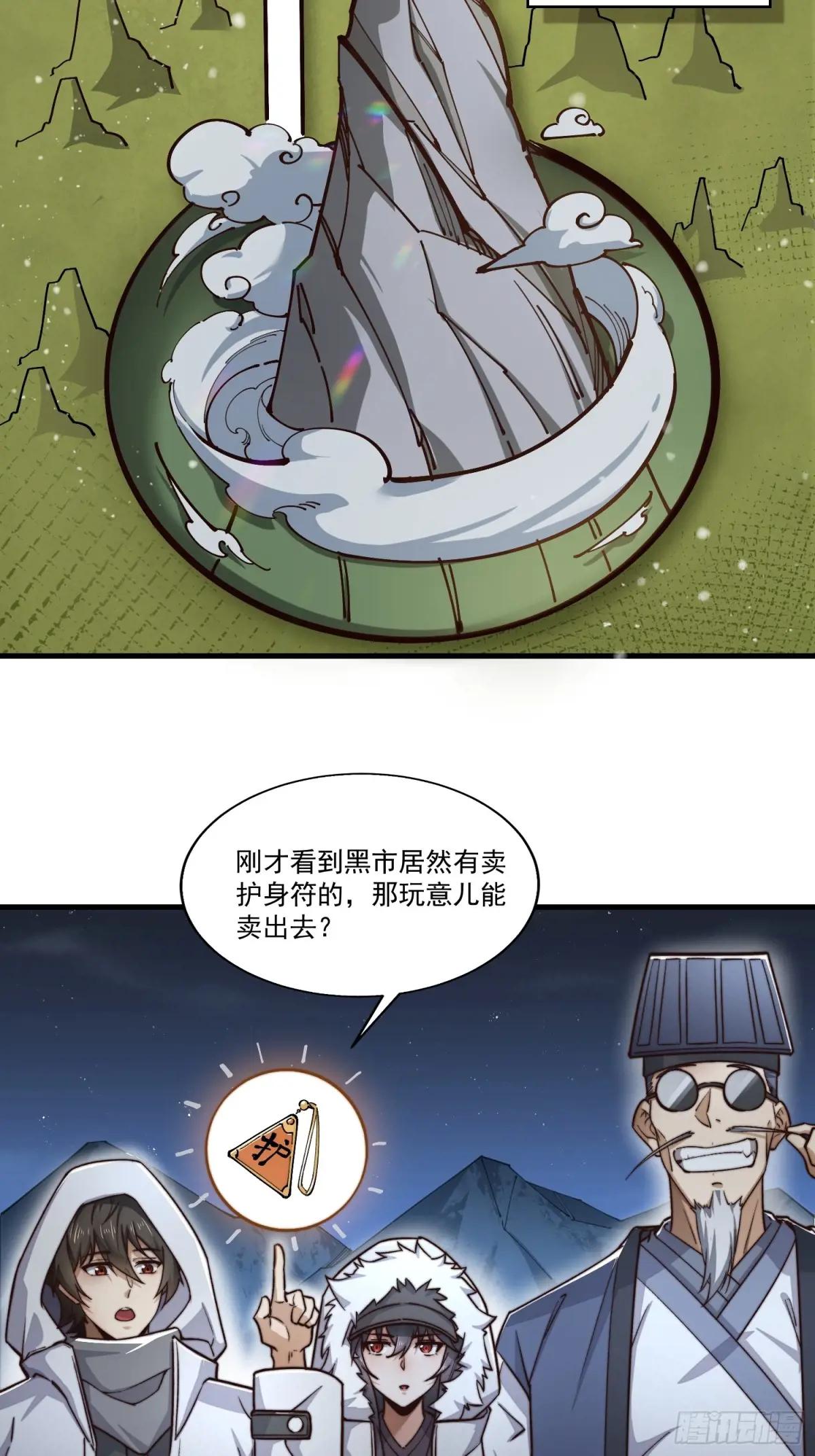 361 显圣之地 第32页
