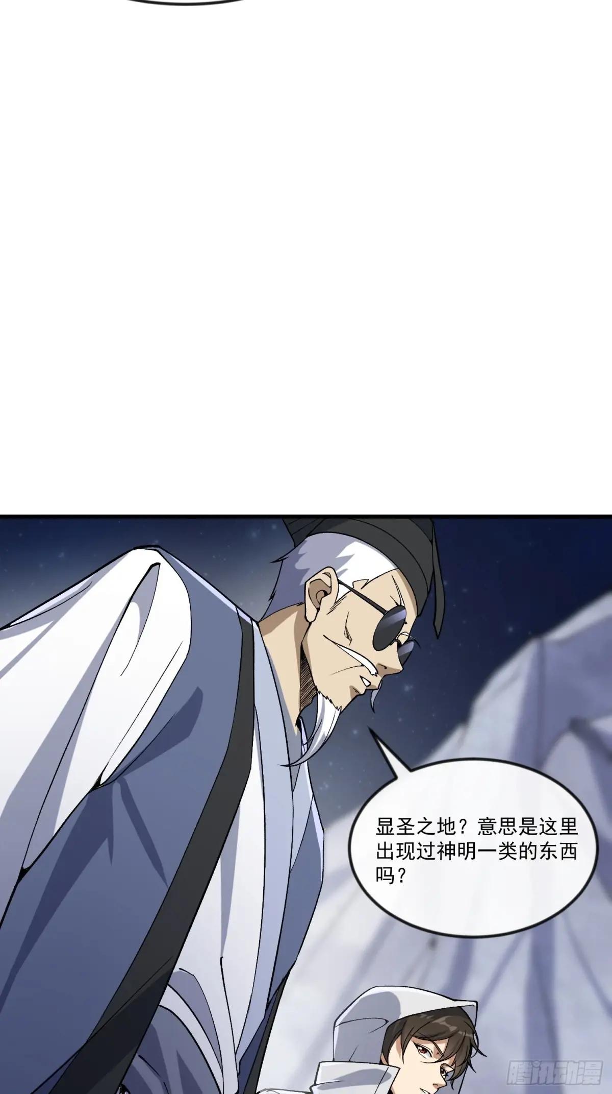 361 显圣之地 第61页