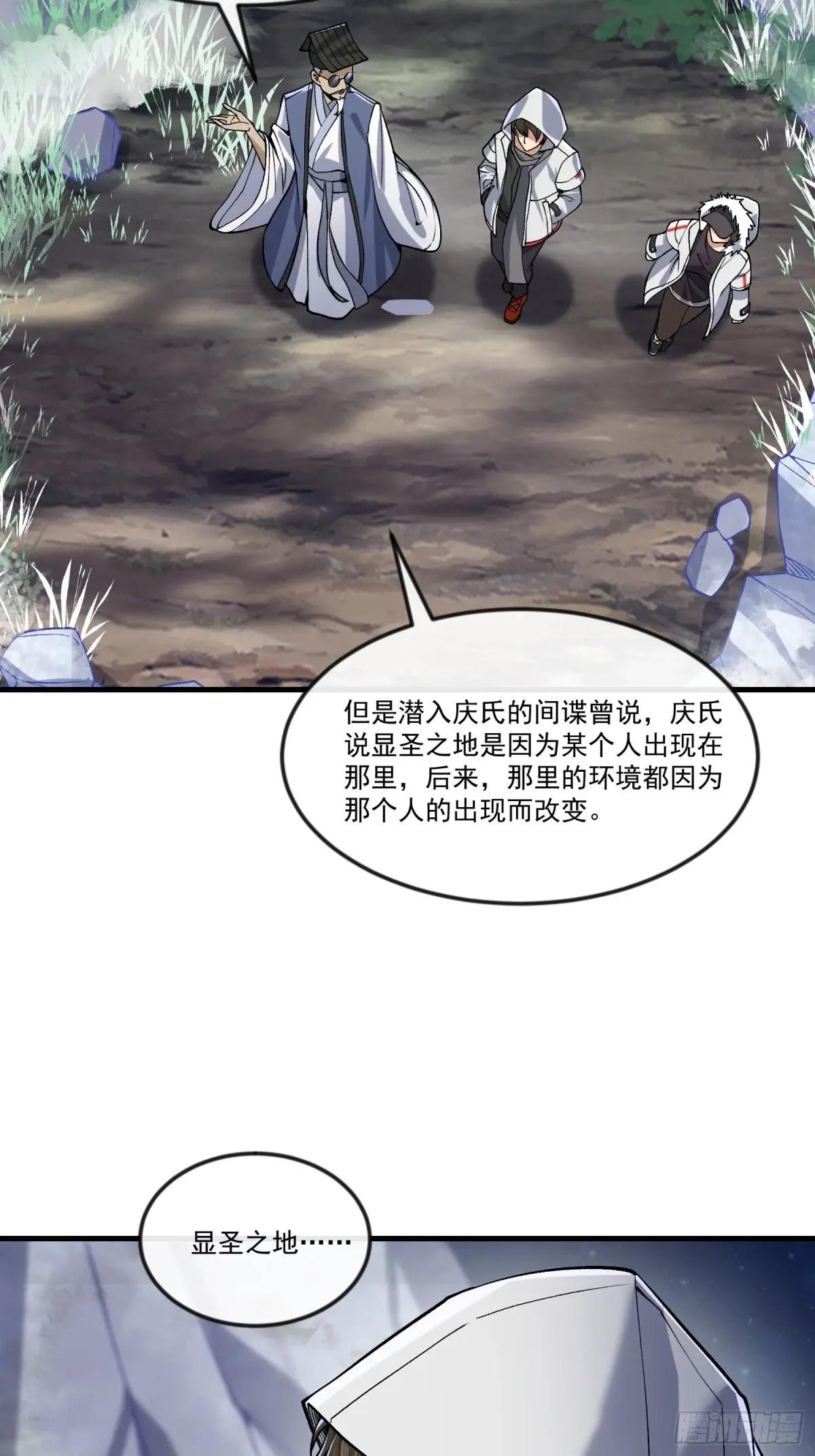 361 显圣之地 第64页
