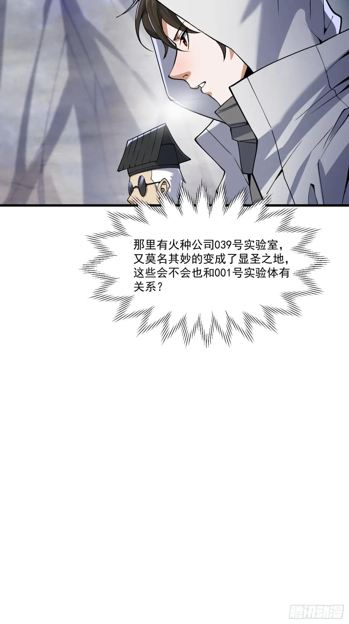 361 显圣之地 第65页
