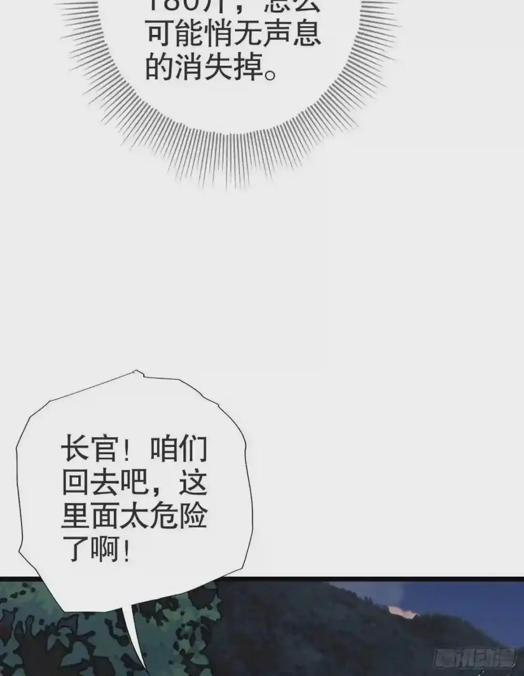 21 峡谷惊魂 第5页