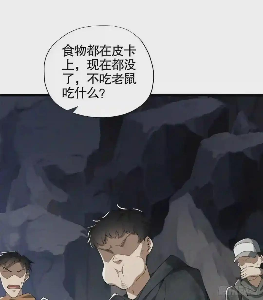 21 峡谷惊魂 第79页