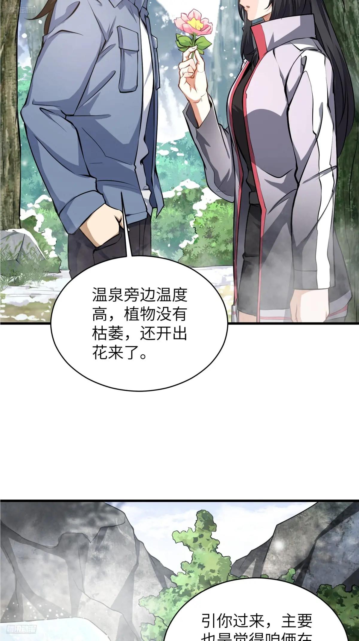 354 一起泡温泉 第4页