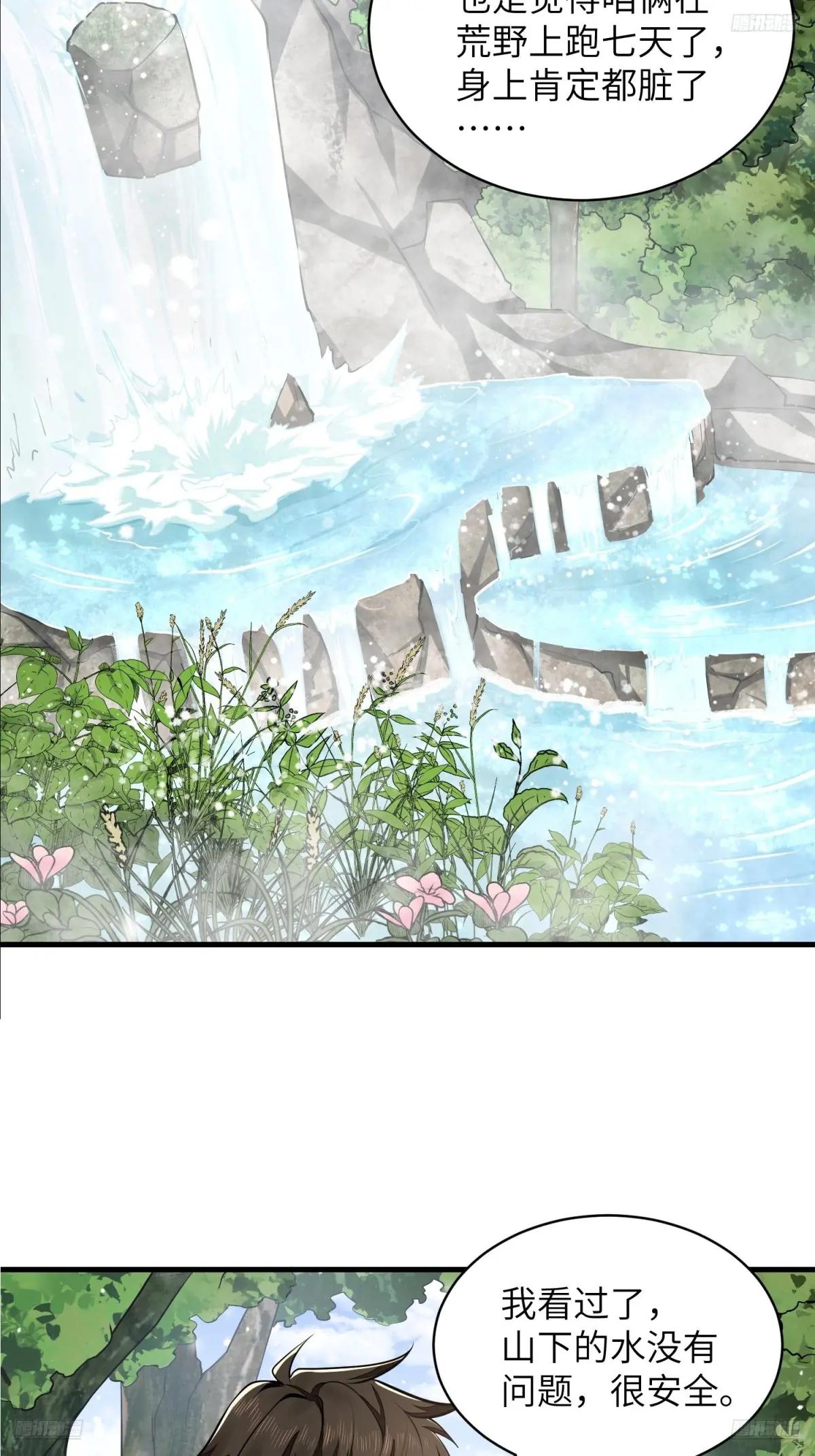 354 一起泡温泉 第5页