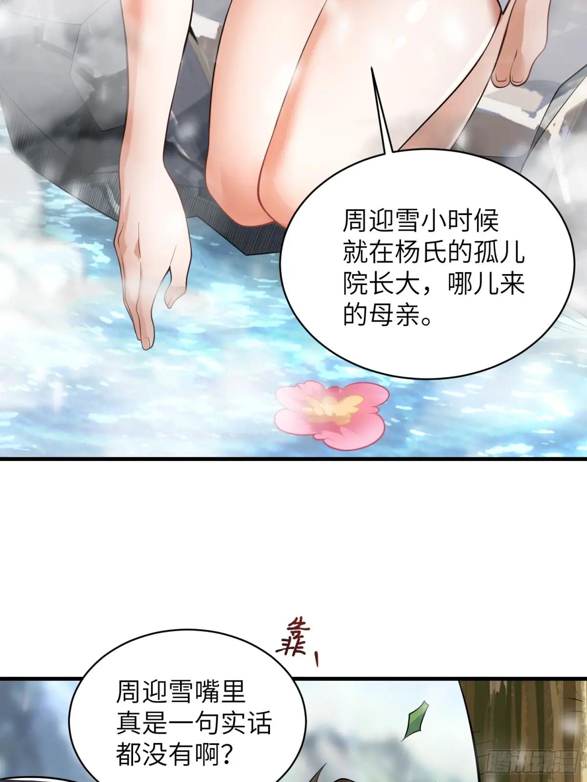 354 一起泡温泉 第19页