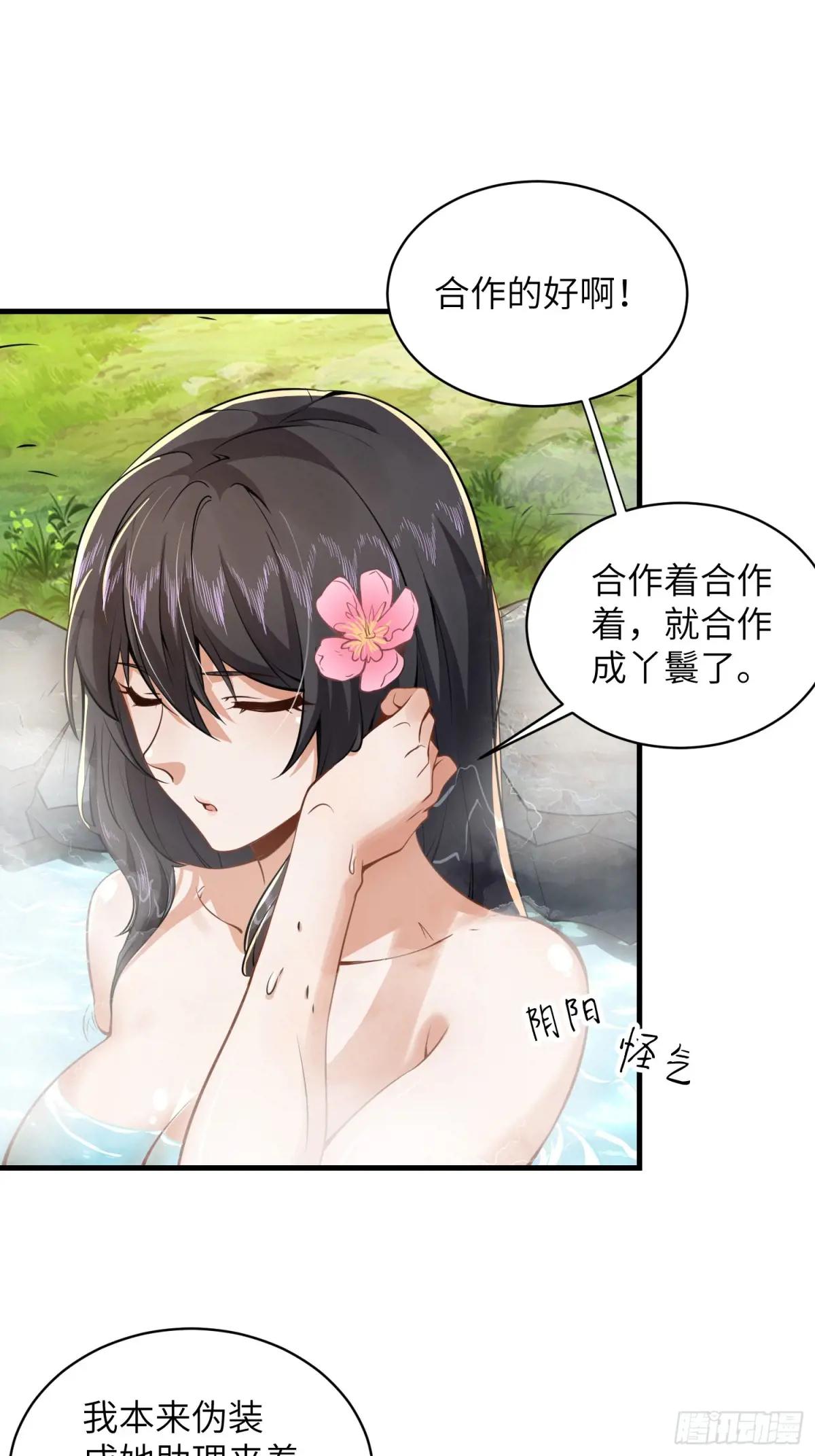 354 一起泡温泉 第27页