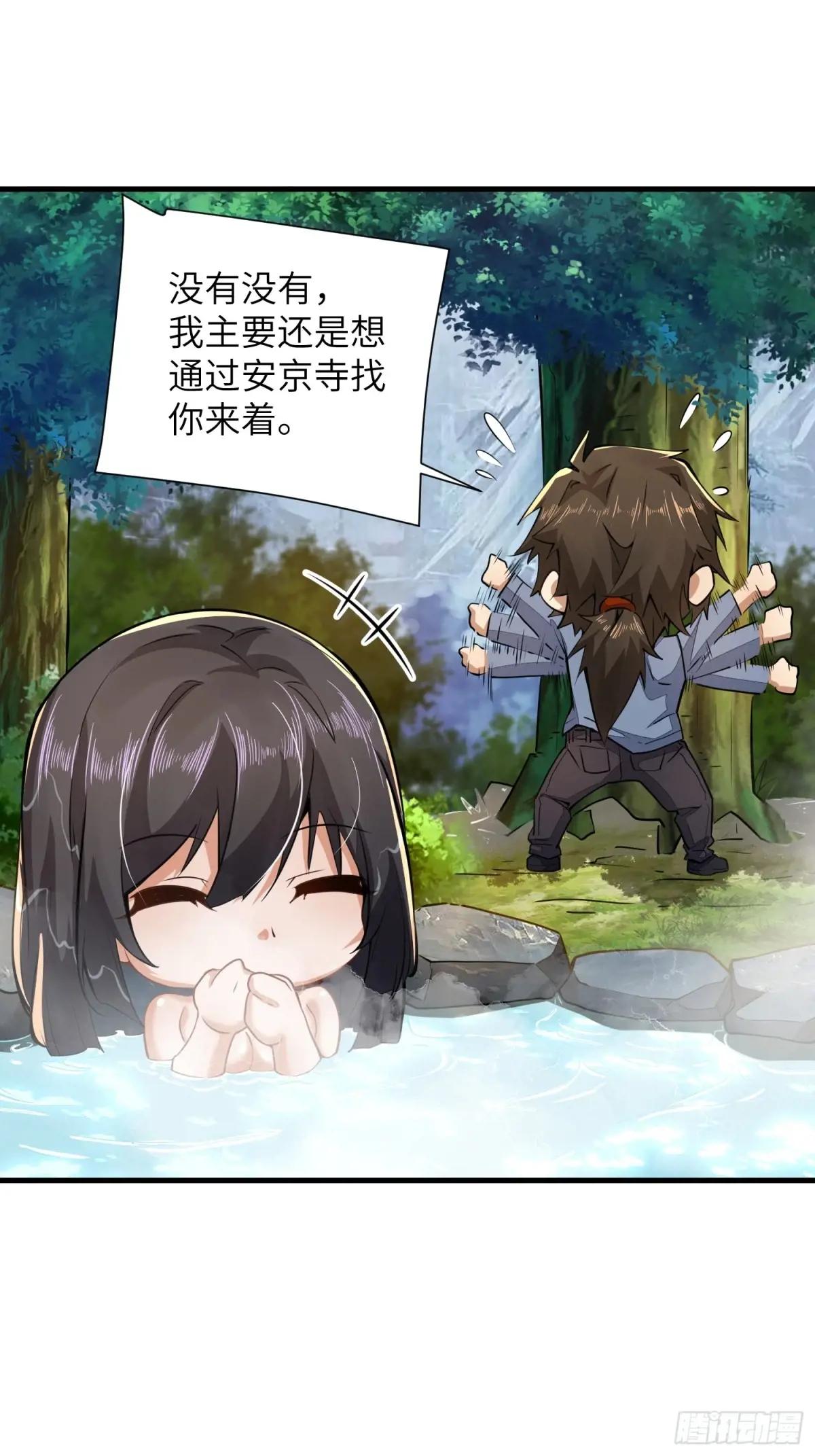 354 一起泡温泉 第30页