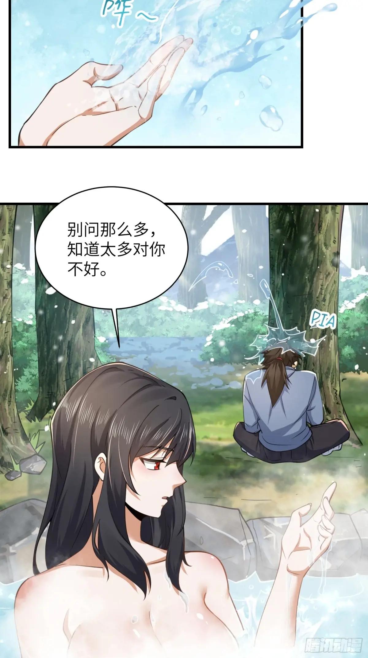 354 一起泡温泉 第36页