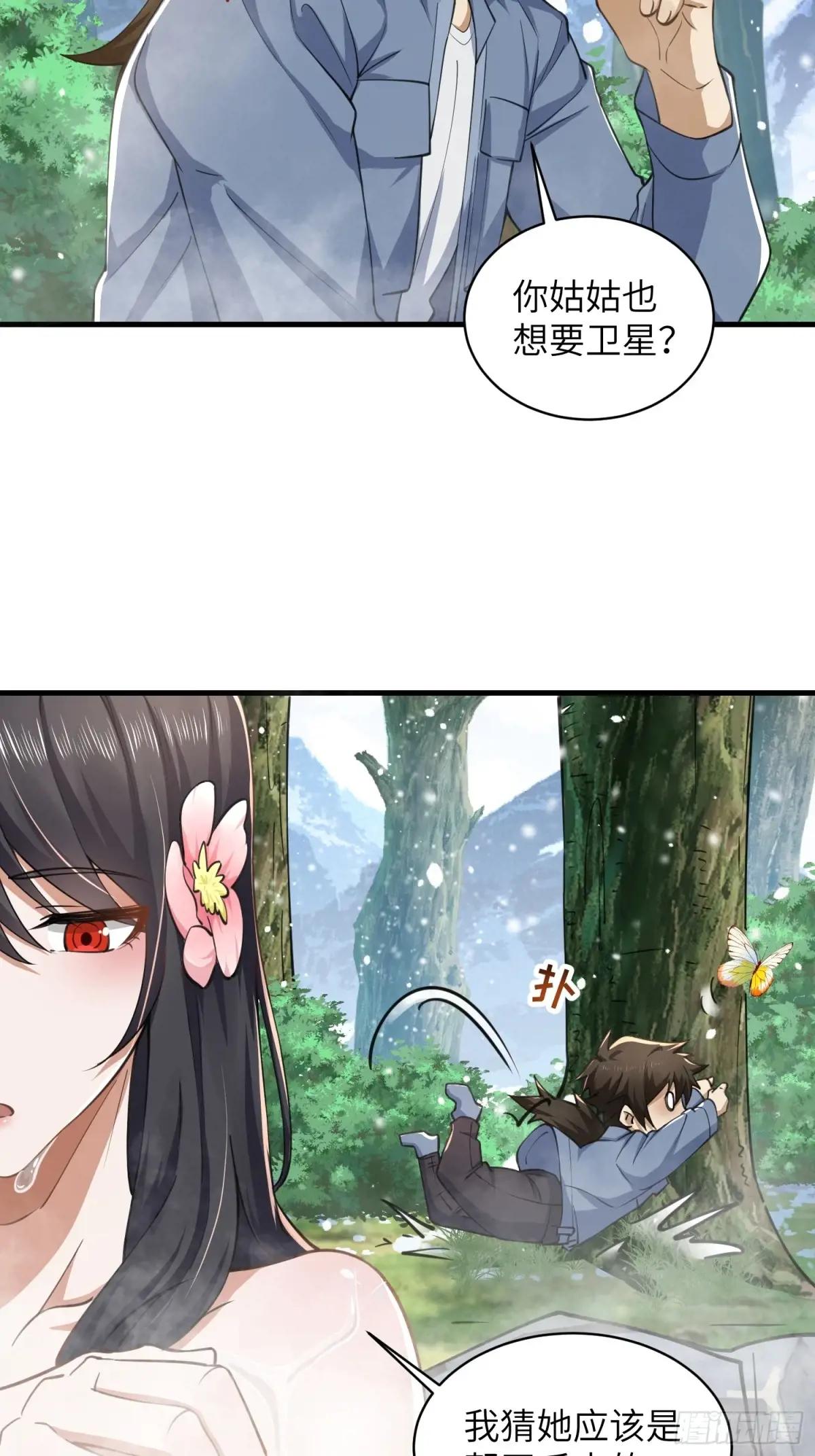 354 一起泡温泉 第39页