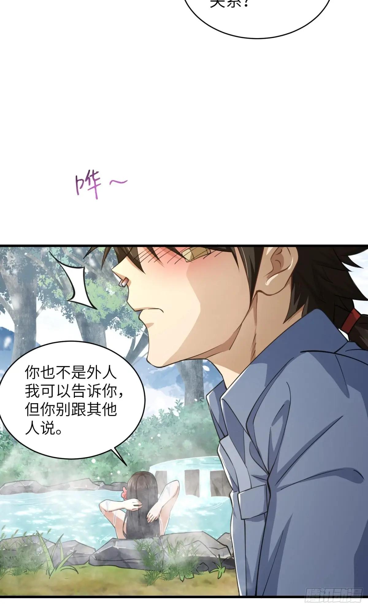 354 一起泡温泉 第41页