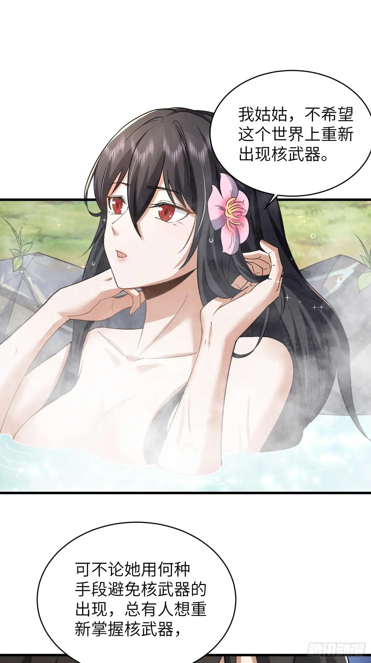 354 一起泡温泉 第42页