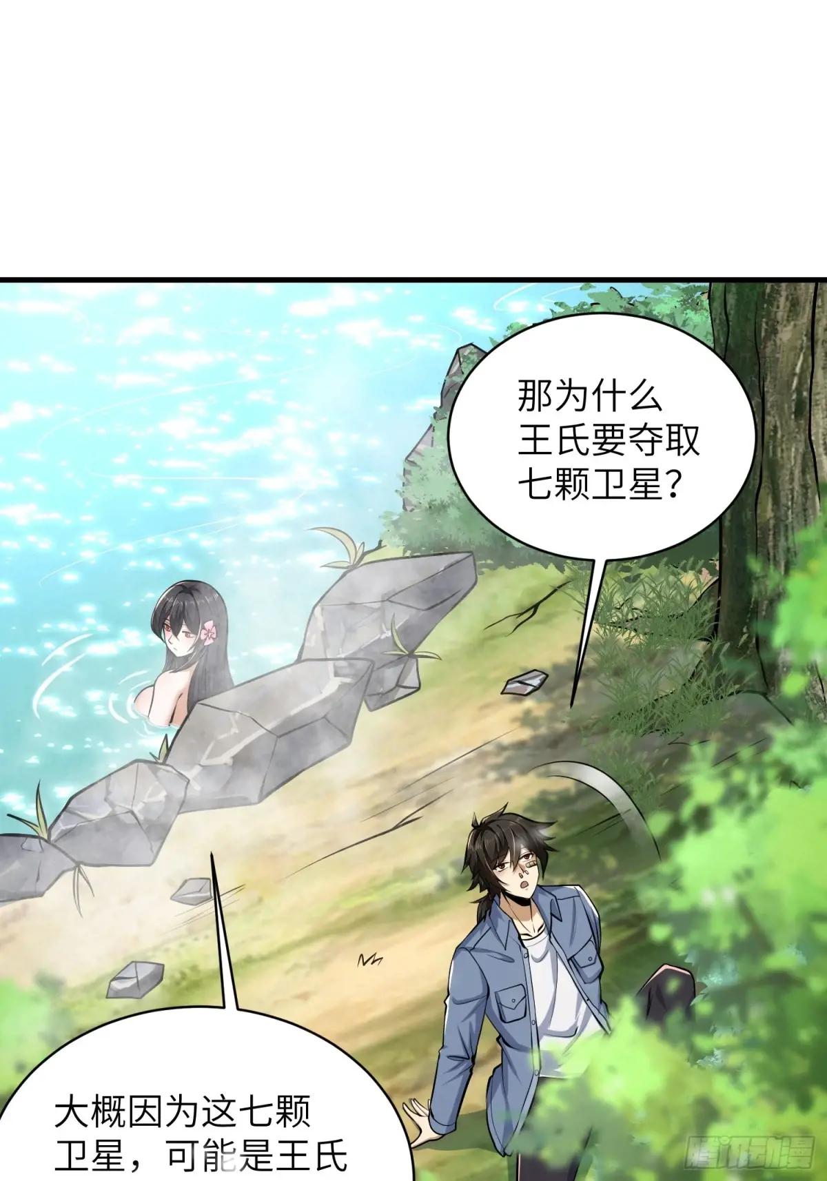 354 一起泡温泉 第50页