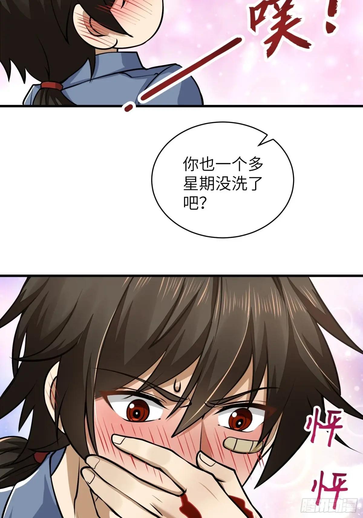 354 一起泡温泉 第54页
