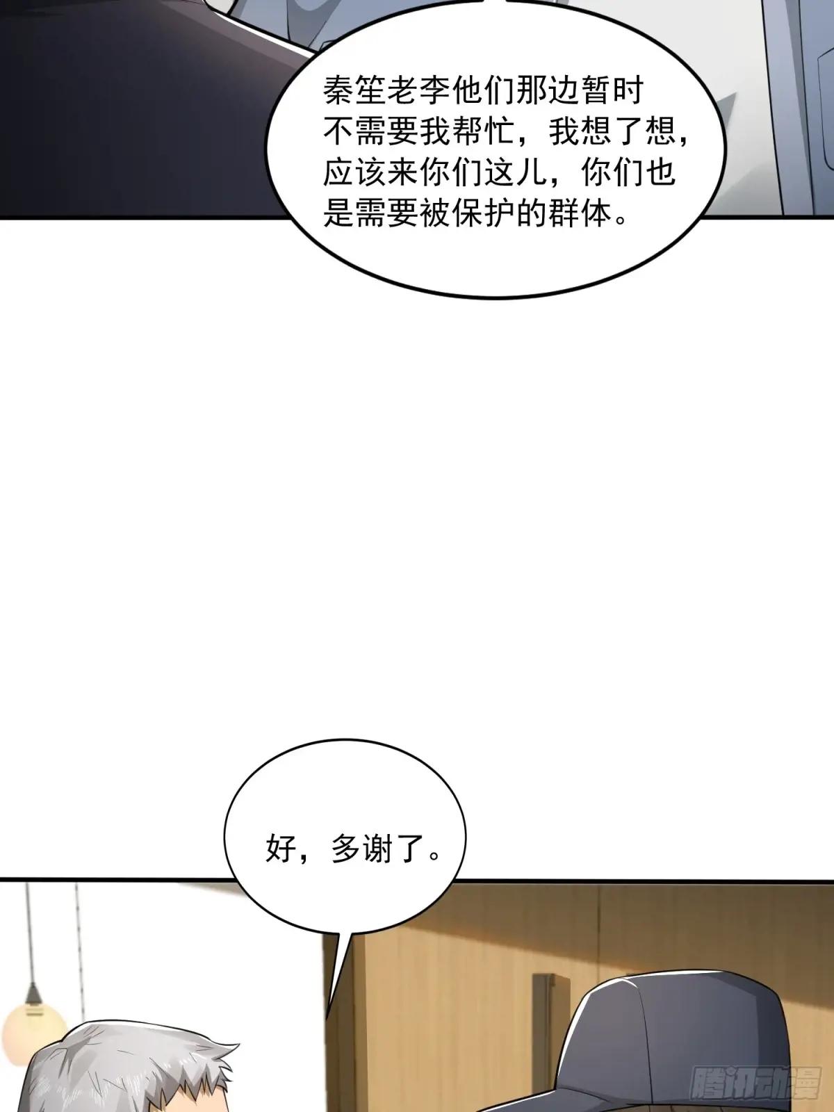 344 为真相而战！ 第20页