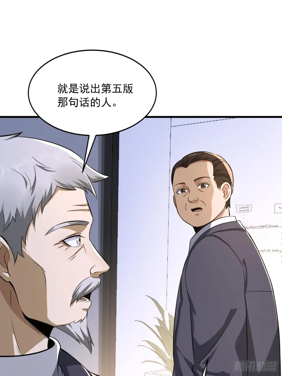 344 为真相而战！ 第32页