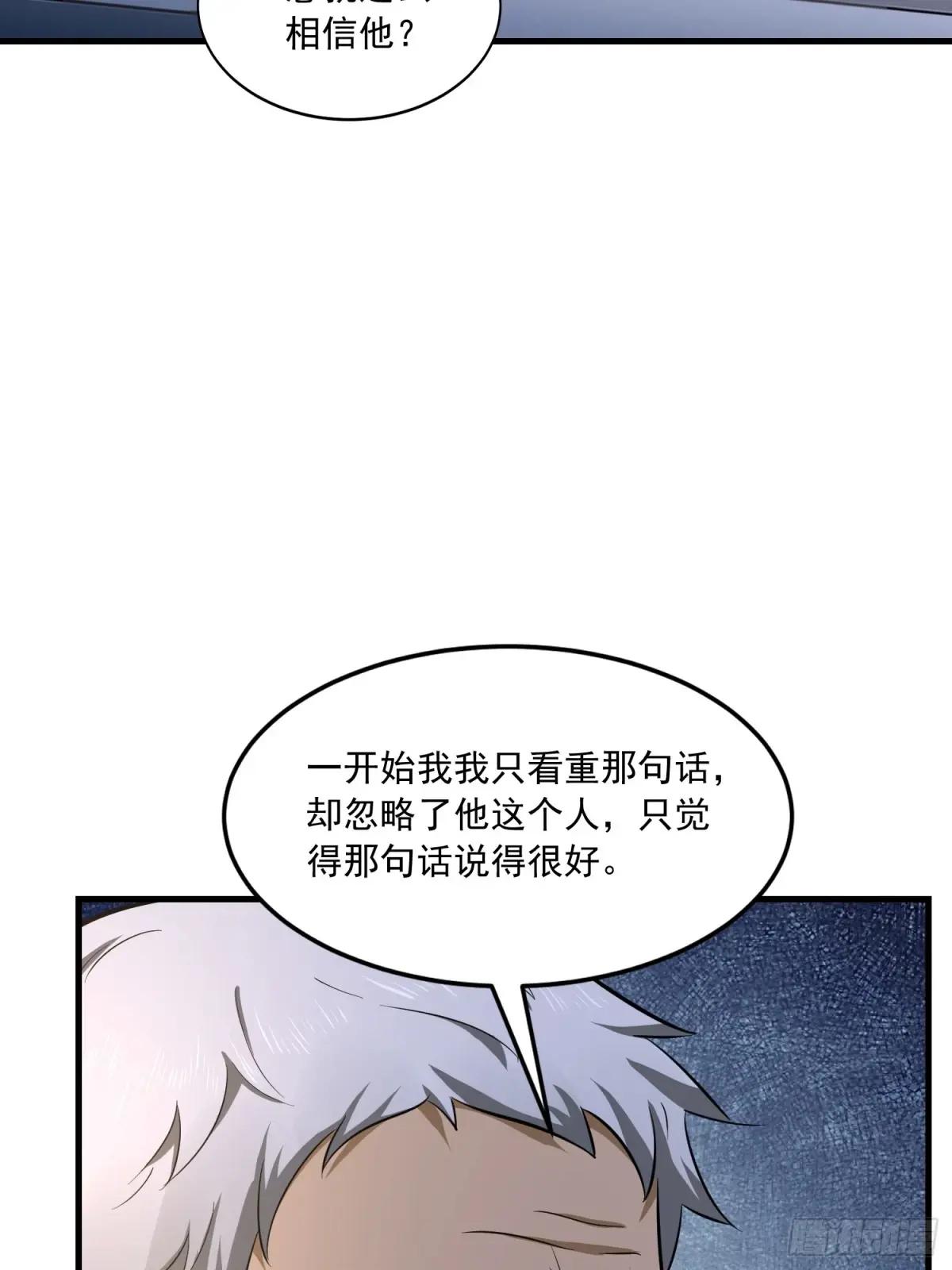 344 为真相而战！ 第35页