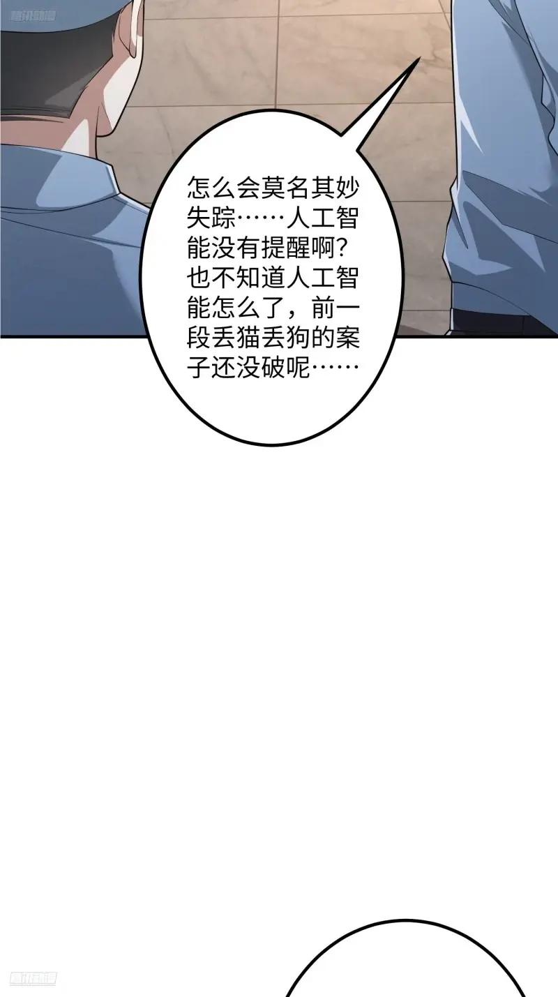 318 调查爬墙虎 第4页