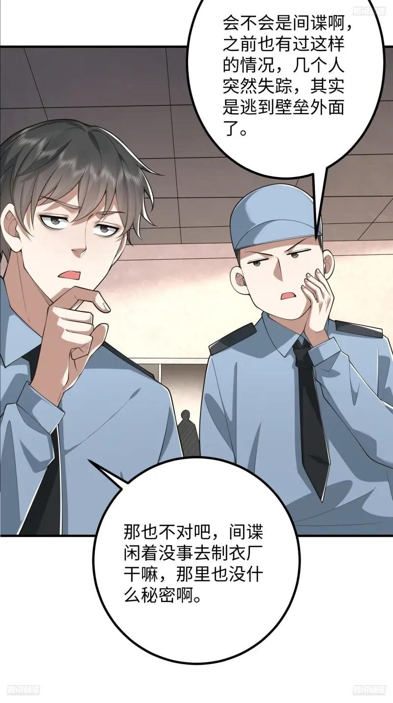 318 调查爬墙虎 第5页