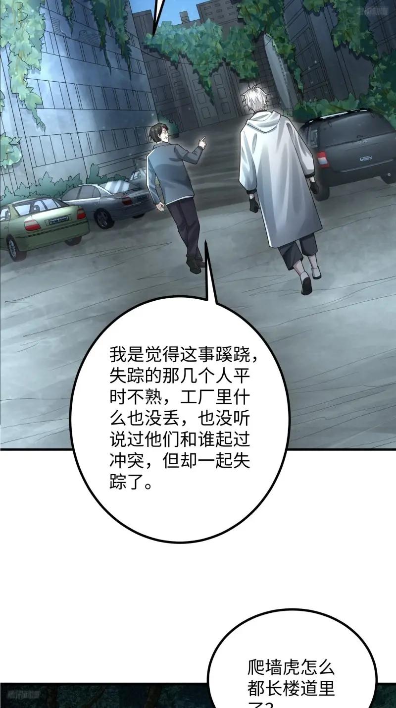 318 调查爬墙虎 第11页