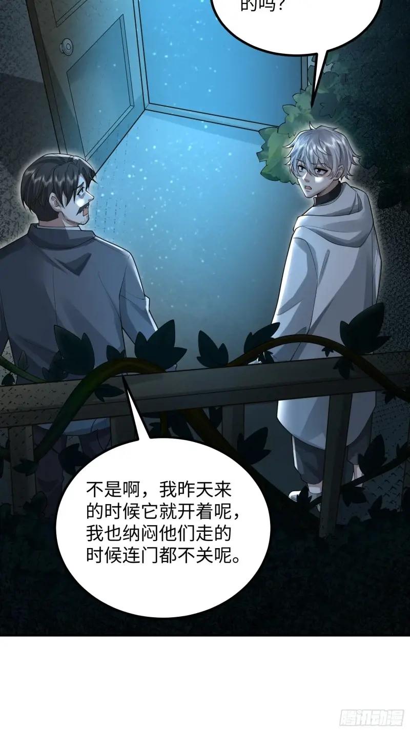 318 调查爬墙虎 第16页