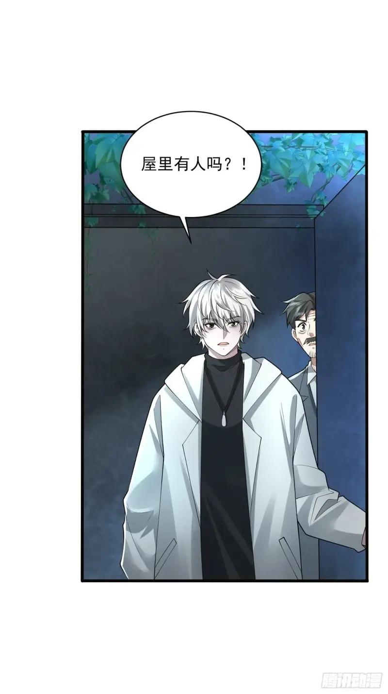 318 调查爬墙虎 第32页