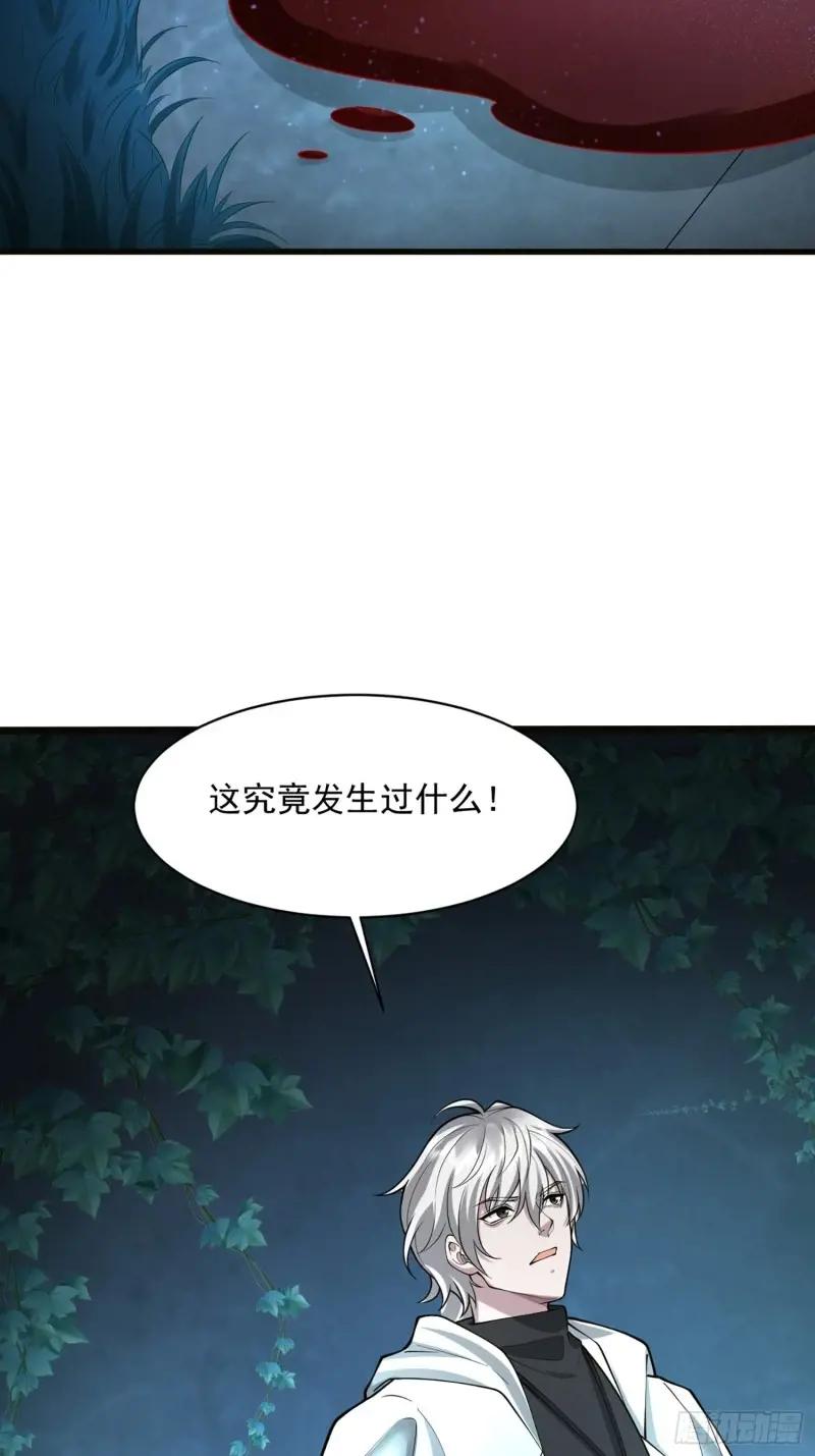 318 调查爬墙虎 第35页