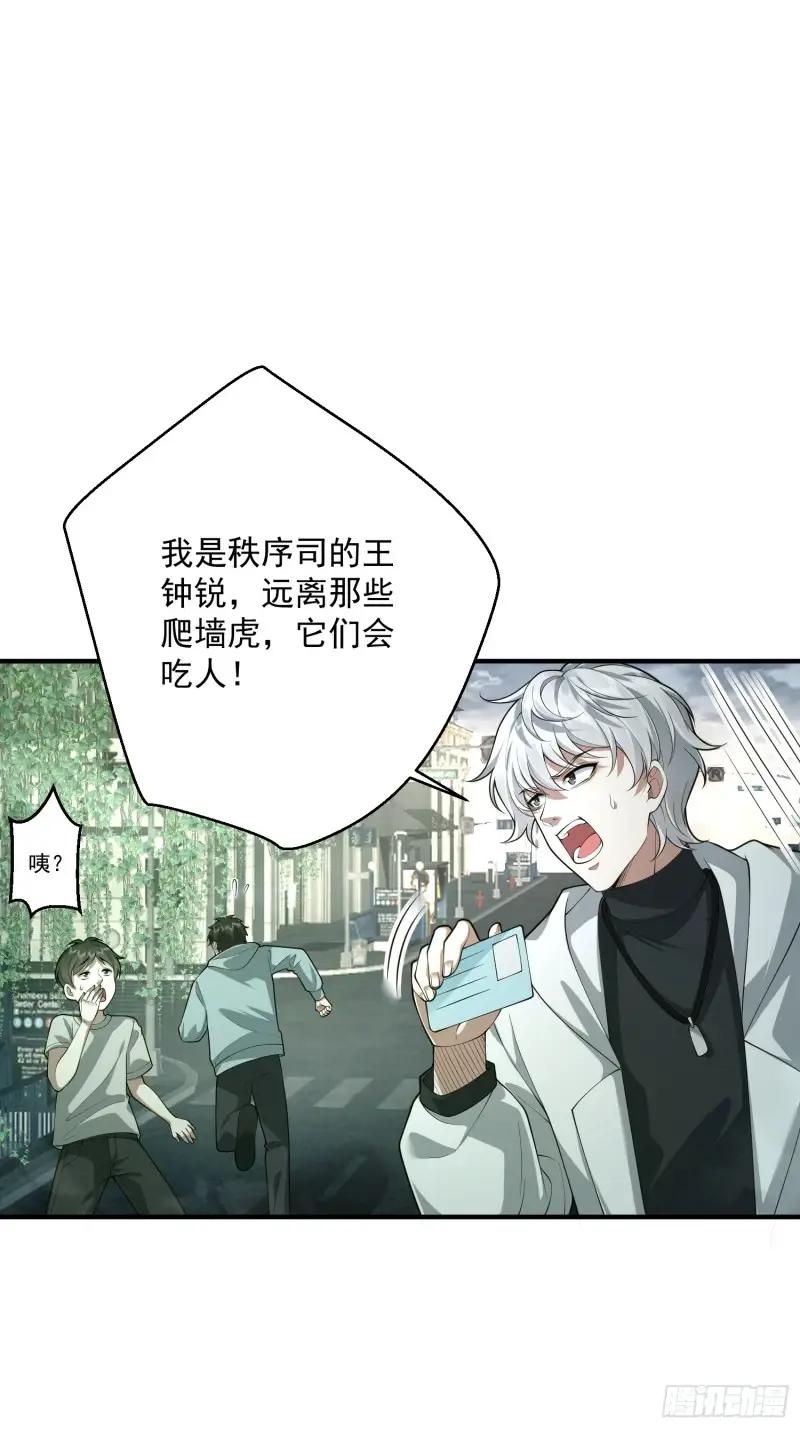 318 调查爬墙虎 第54页