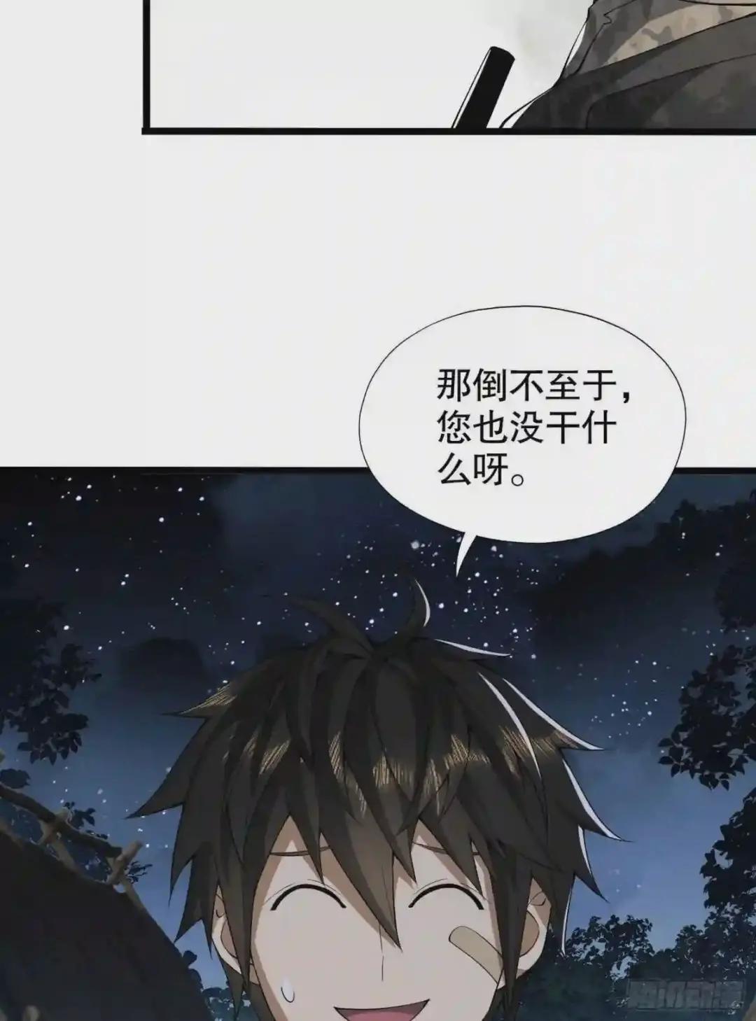 14 感谢八辈祖宗 第15页