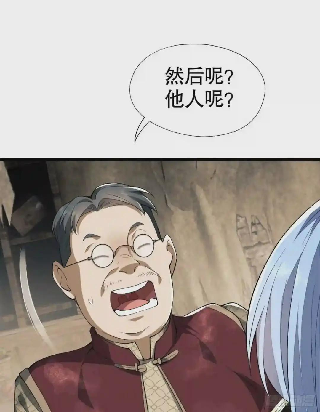 14 感谢八辈祖宗 第41页