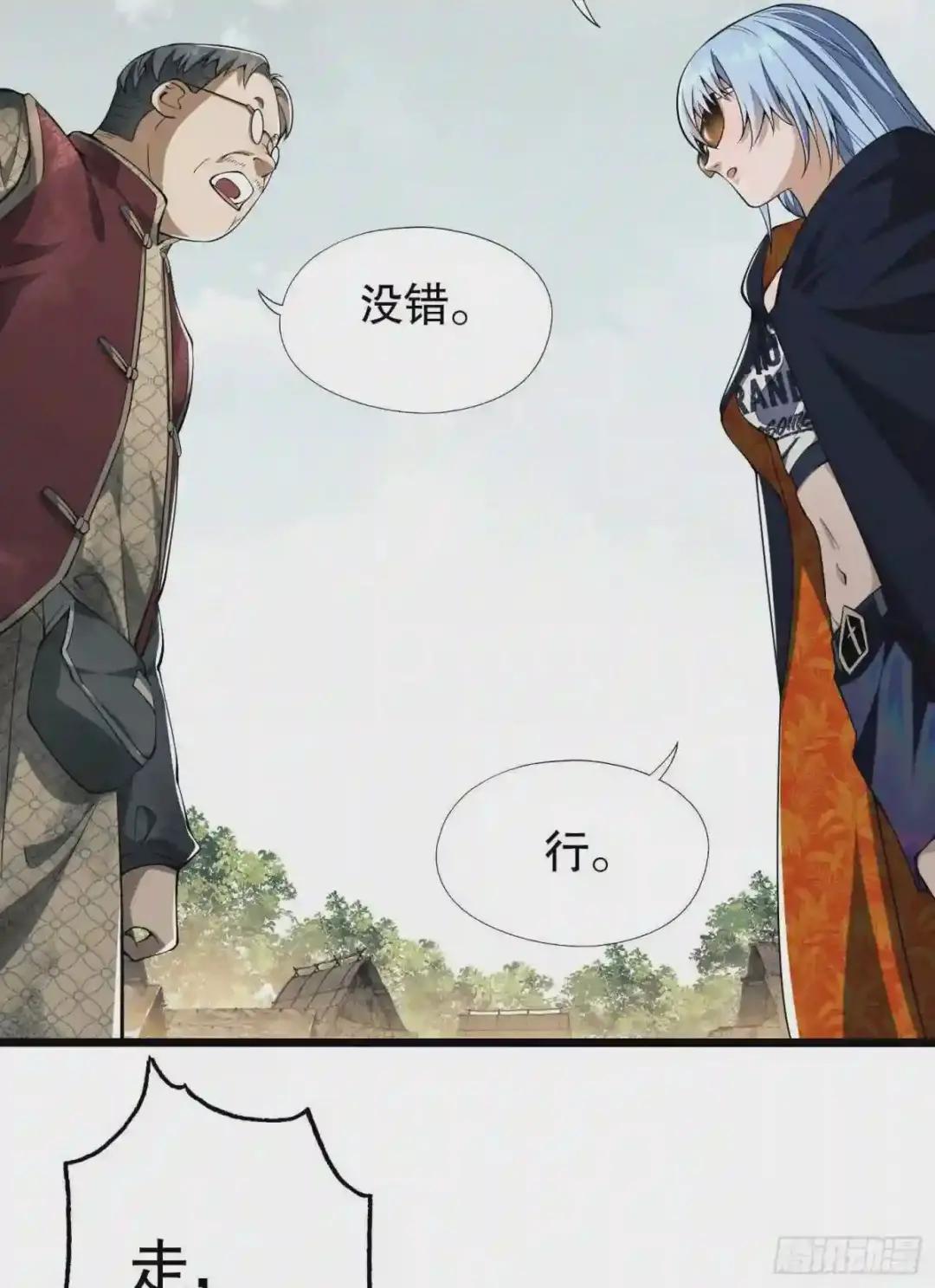 14 感谢八辈祖宗 第47页