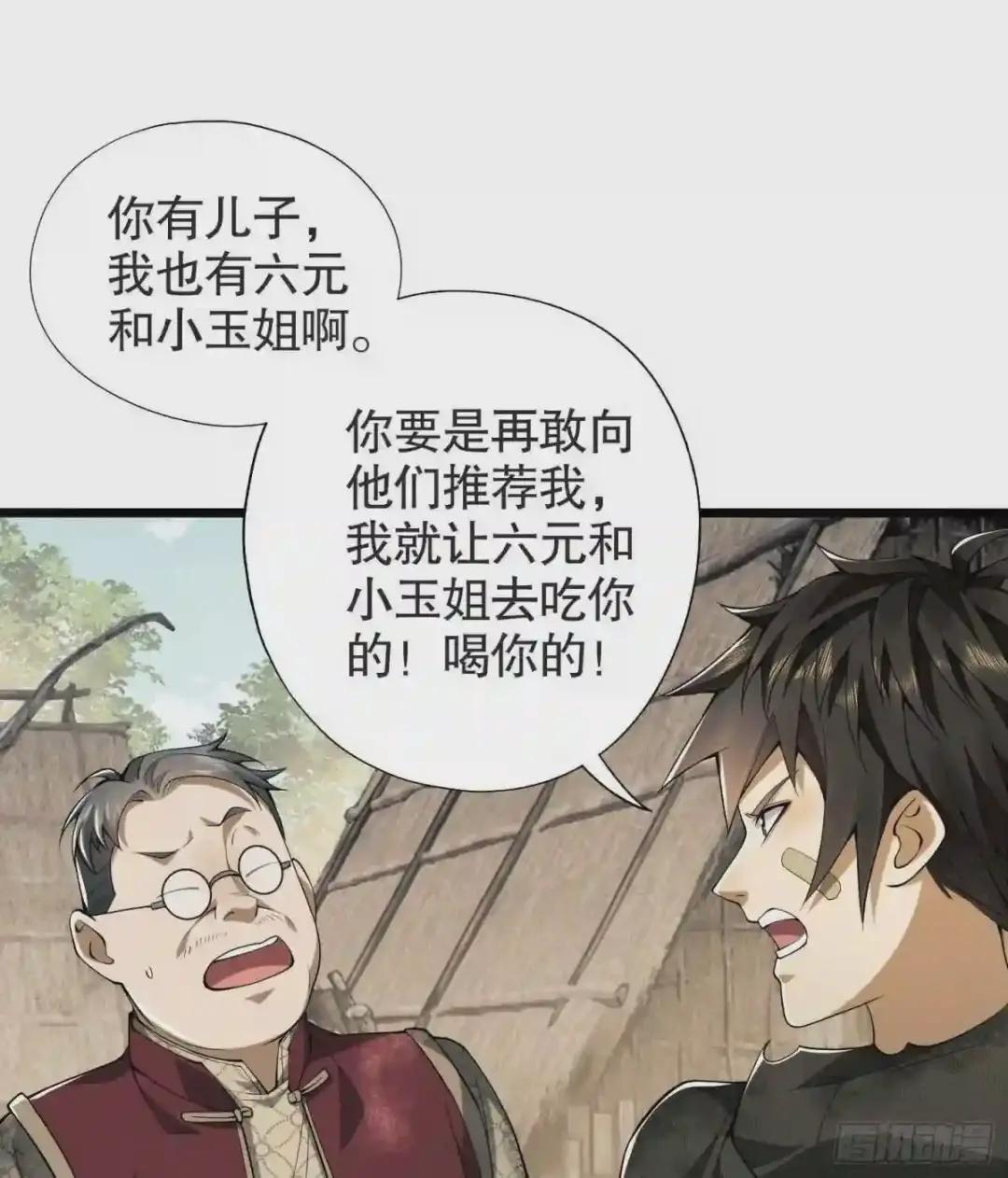 14 感谢八辈祖宗 第55页