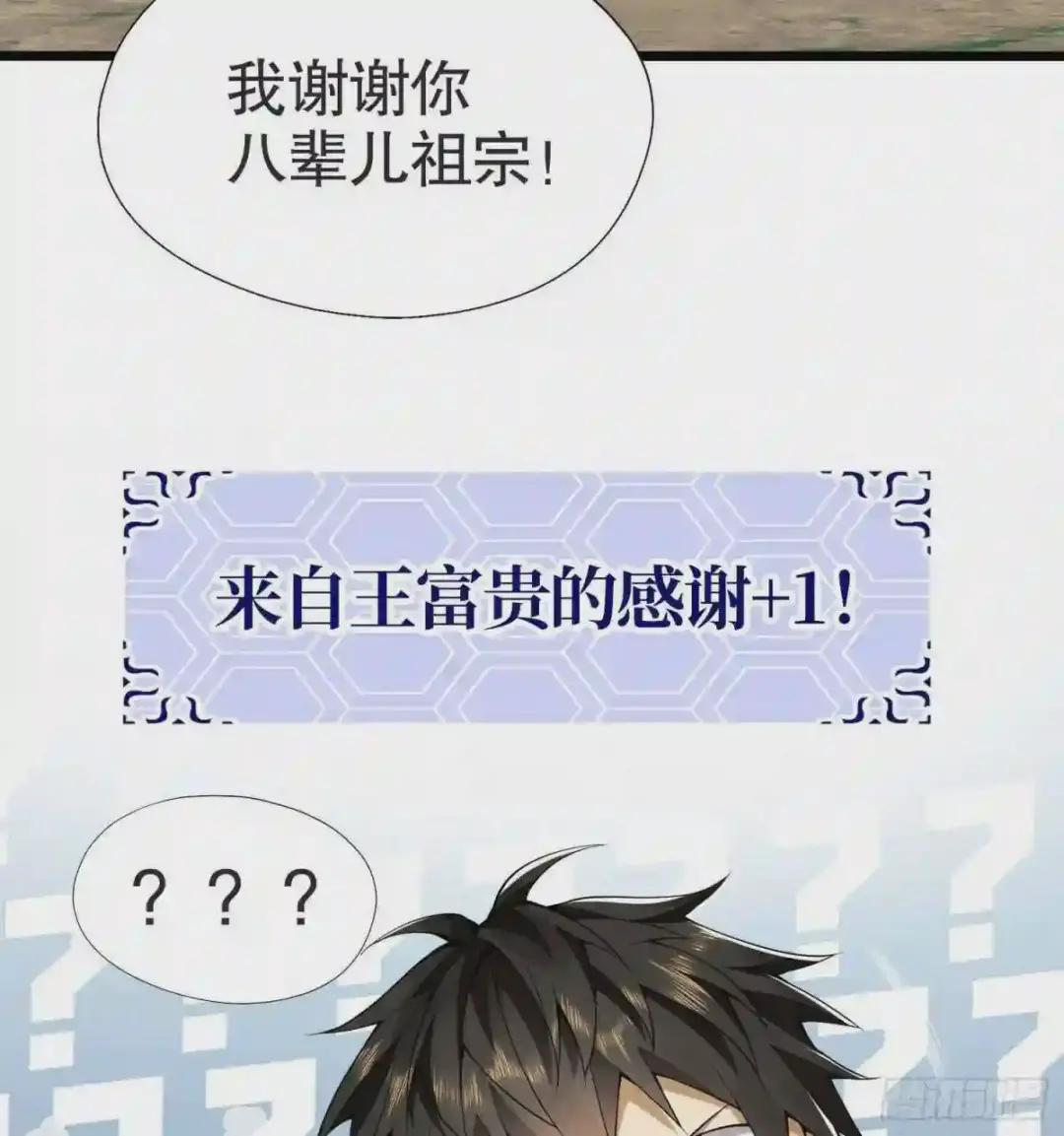 14 感谢八辈祖宗 第58页