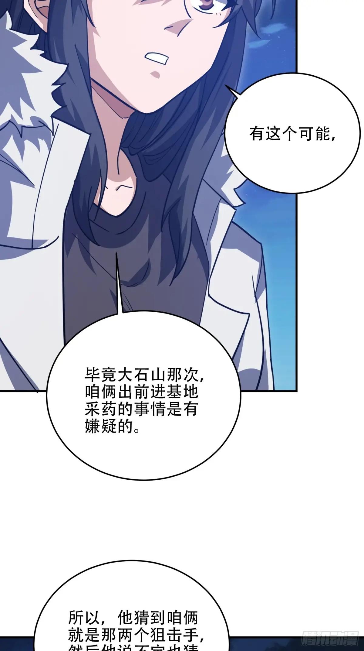 447 美丽的误会 第38页