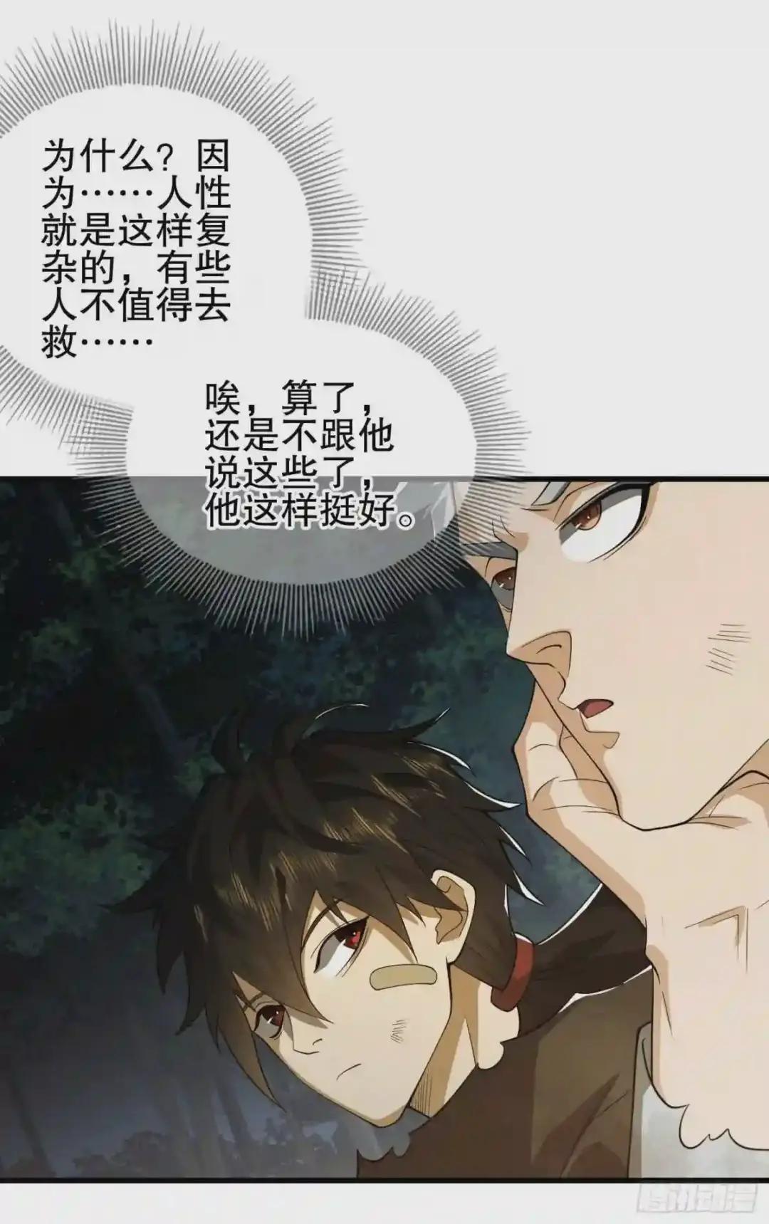 59 真傻还是假傻 第43页