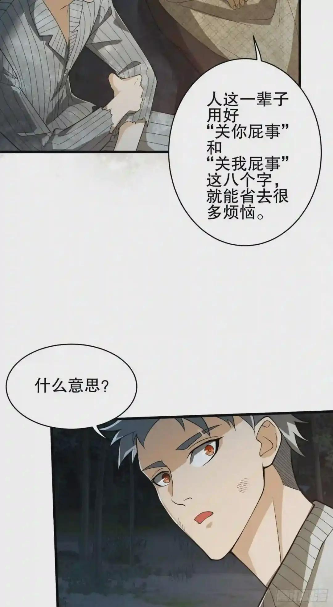 59 真傻还是假傻 第45页