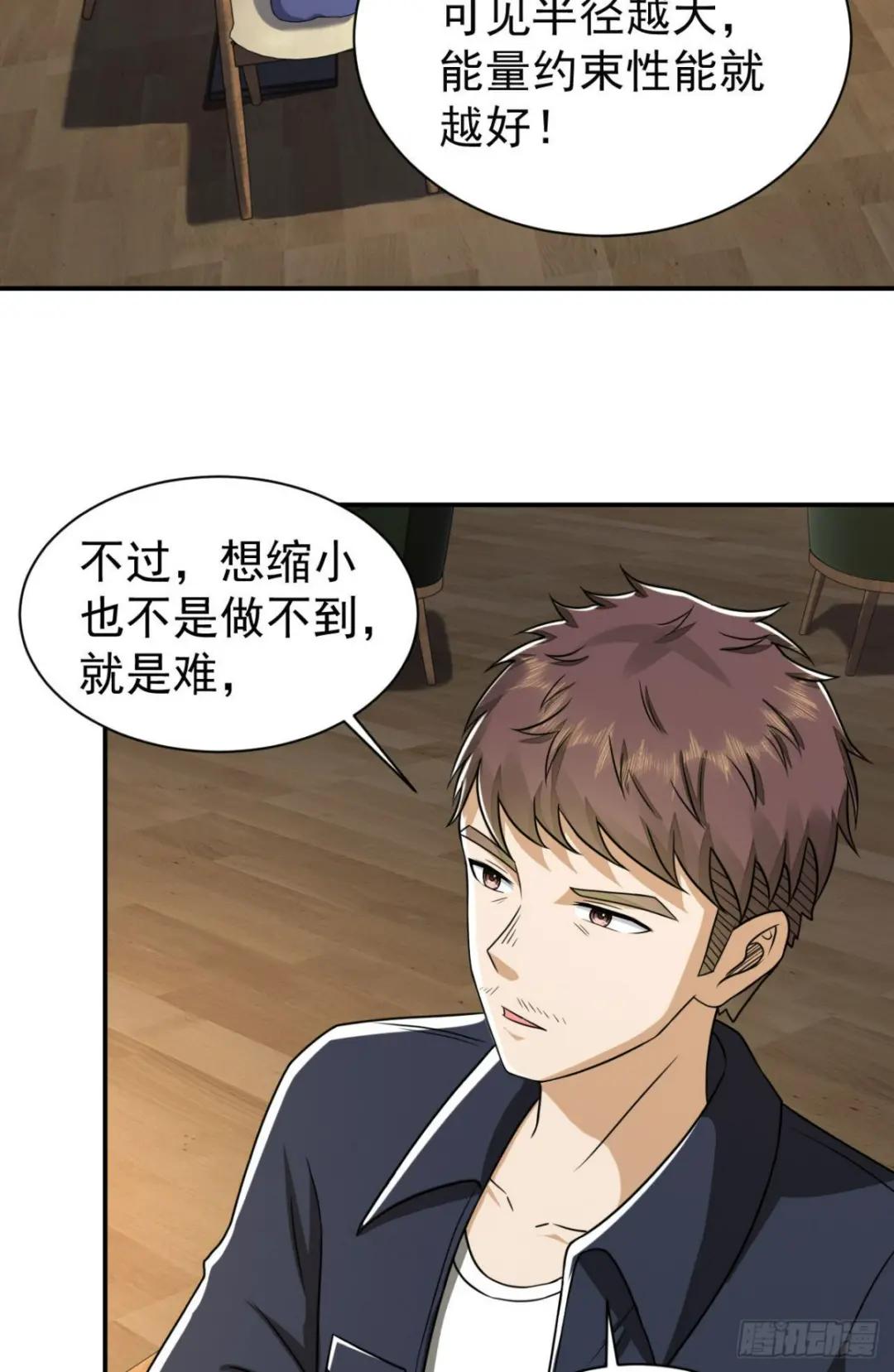 151 管理员是隐藏大神 第28页