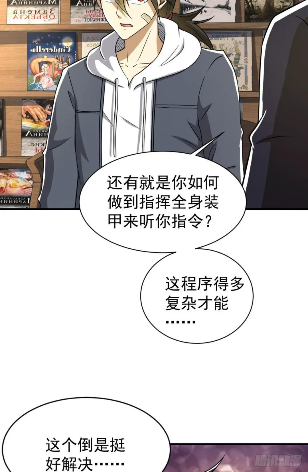 151 管理员是隐藏大神 第31页