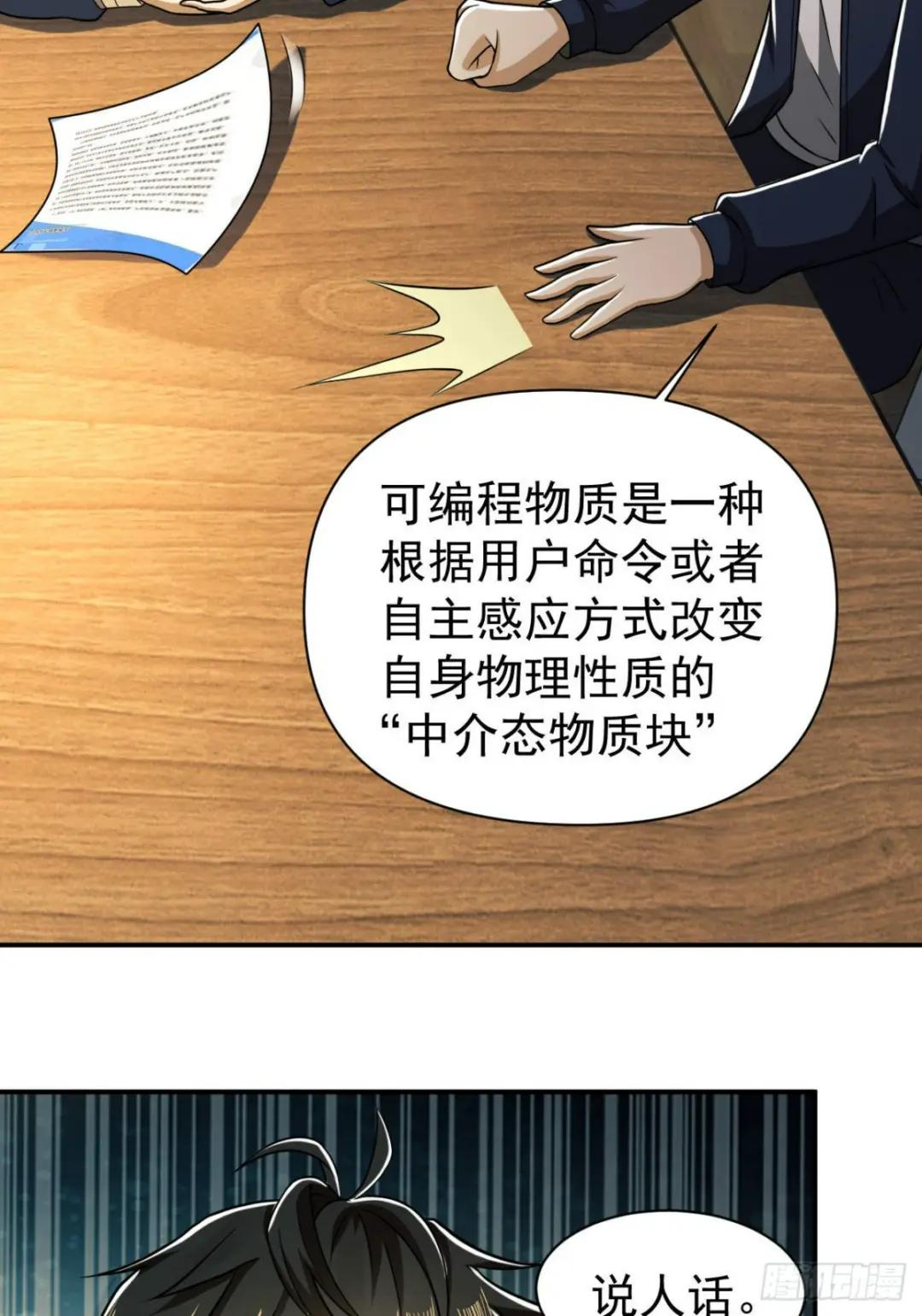 151 管理员是隐藏大神 第35页