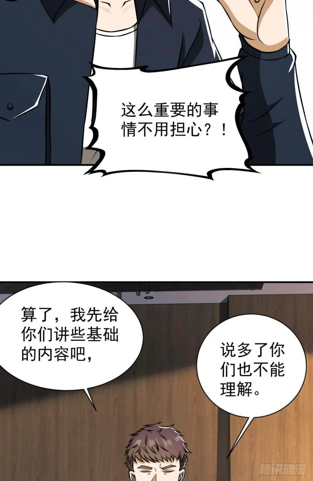 151 管理员是隐藏大神 第41页