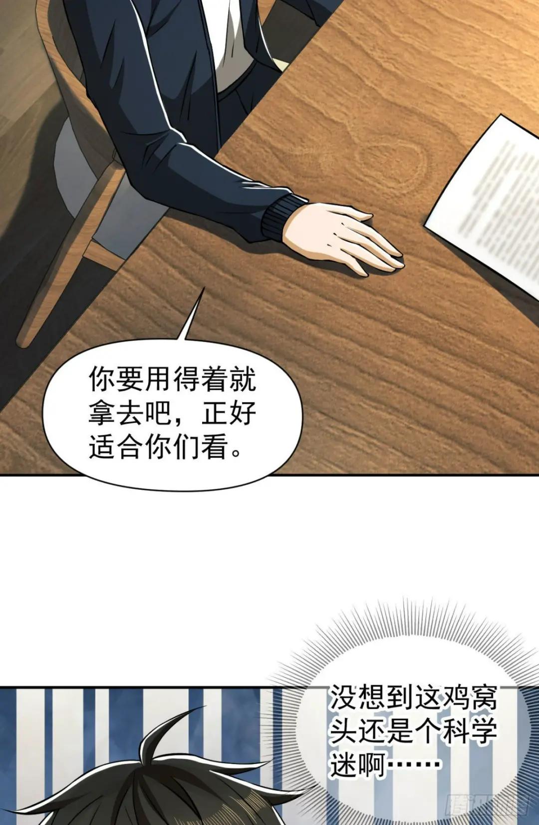 151 管理员是隐藏大神 第43页