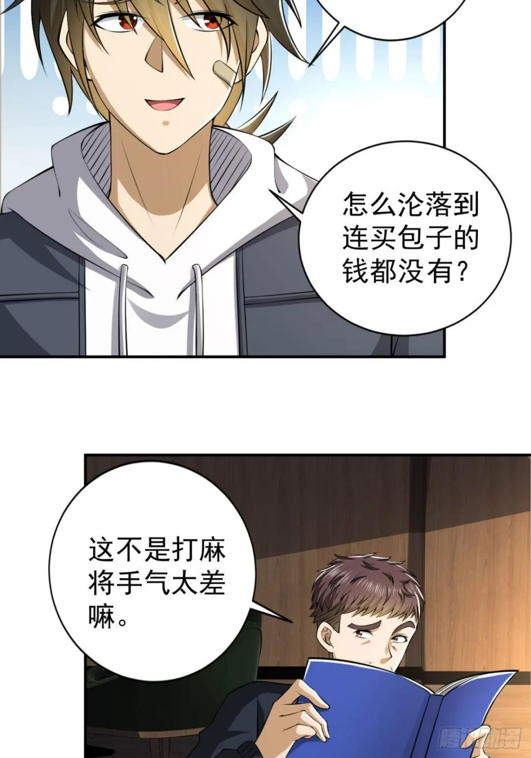 151 管理员是隐藏大神 第46页